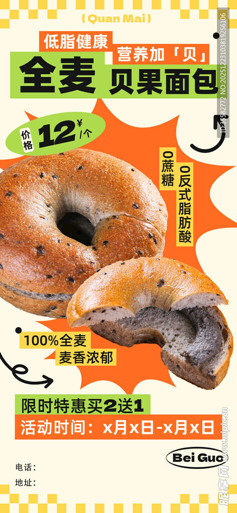 美味全麦贝果面包促销海报