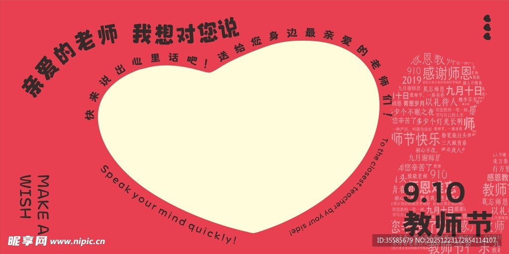 教师节爱心贺卡展板设计模板