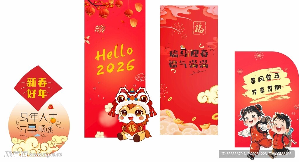 喜庆元旦马年展板背景