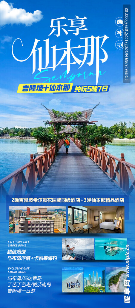 新加坡仙本那旅游海报