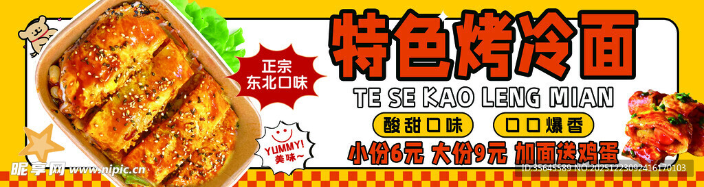 特色烤冷面美食展示