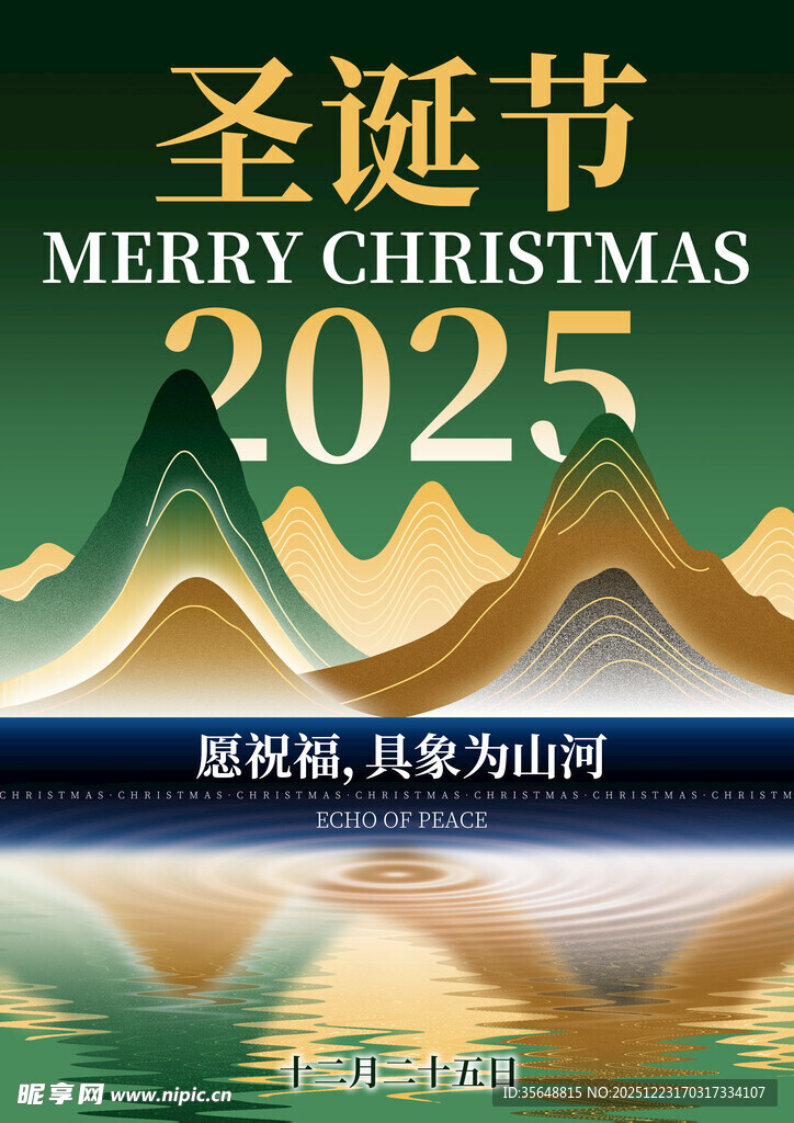 2025圣诞节海报设计素材