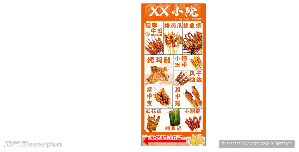 烧烤展示多样菜品