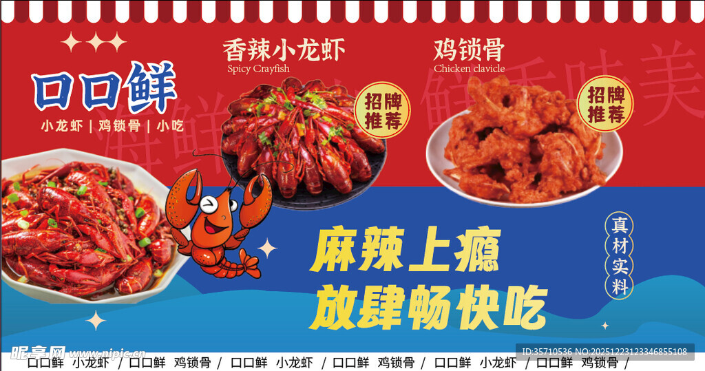 麻辣鲜香的美味小龙虾