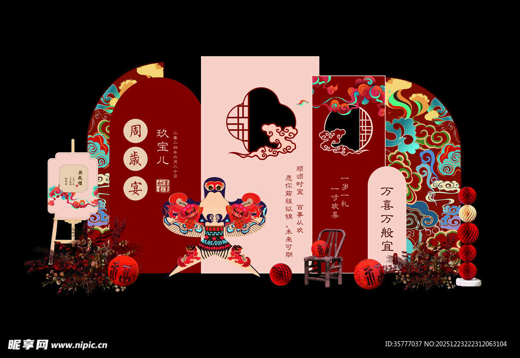 中式喜庆场景布置装饰