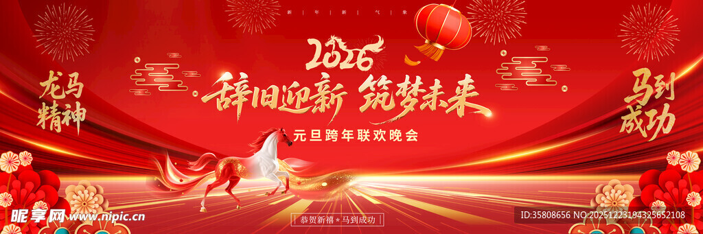 2026年元旦跨年晚会