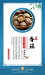 香菇 