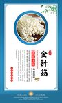 金针菇 