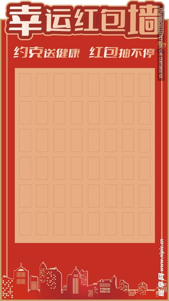 幸运红包墙
