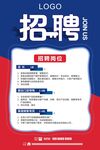 招聘广告