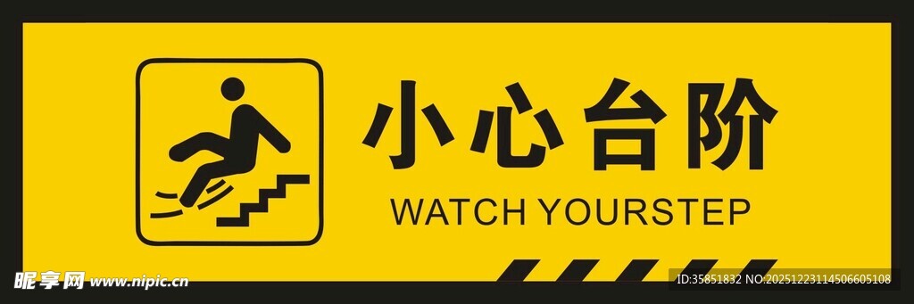 小心台阶