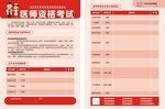 医生资格考试招生单页