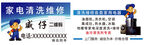 家电清洗维修海报展示