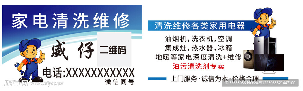 家电清洗维修海报展示