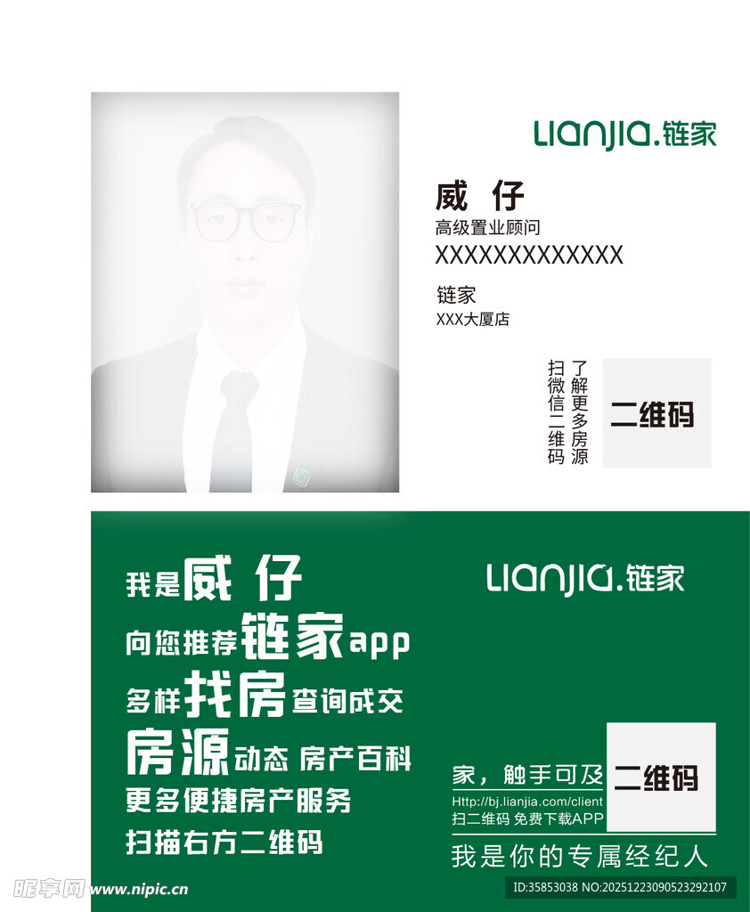 链家房屋出租代金券卡片名片不干