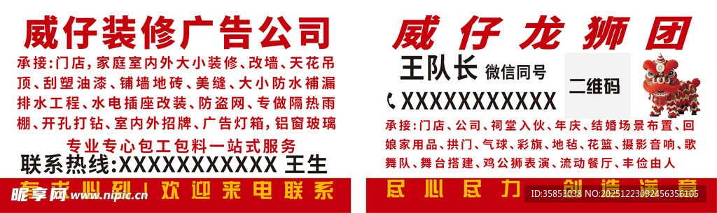 广告装修舞狮代金券卡片名片不干