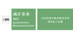 茶叶销售批发代金券卡片名片不干