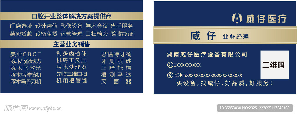 医疗设备销售代金券卡片名片不干