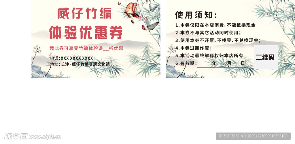 竹编非遗优惠代金券卡片名片不干