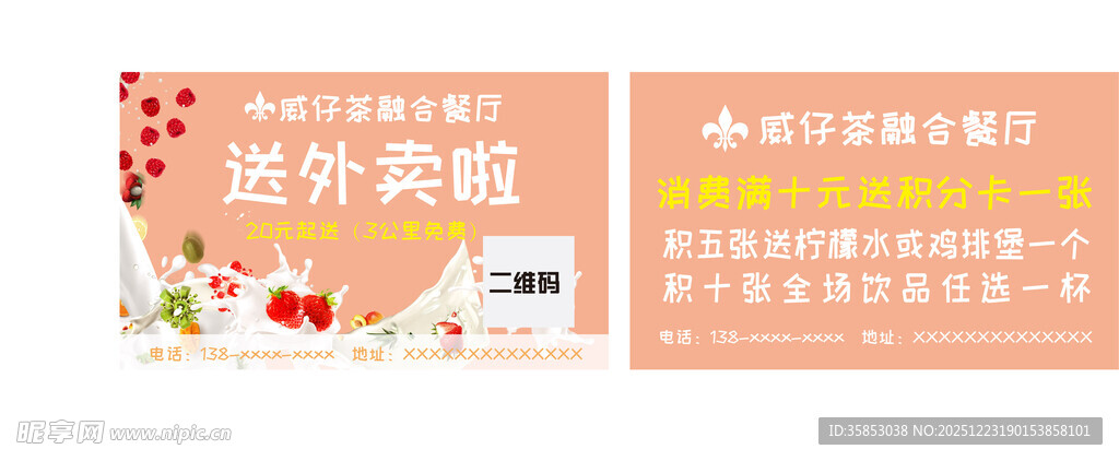 餐饮外卖积分代金券卡片名片不干