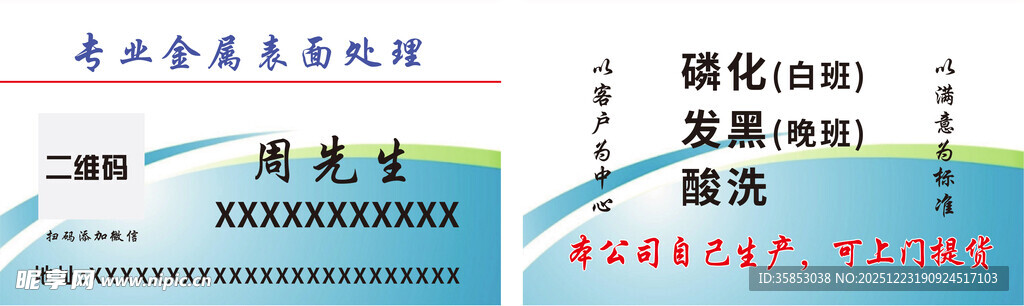商务科技金属代金券卡片名片不干