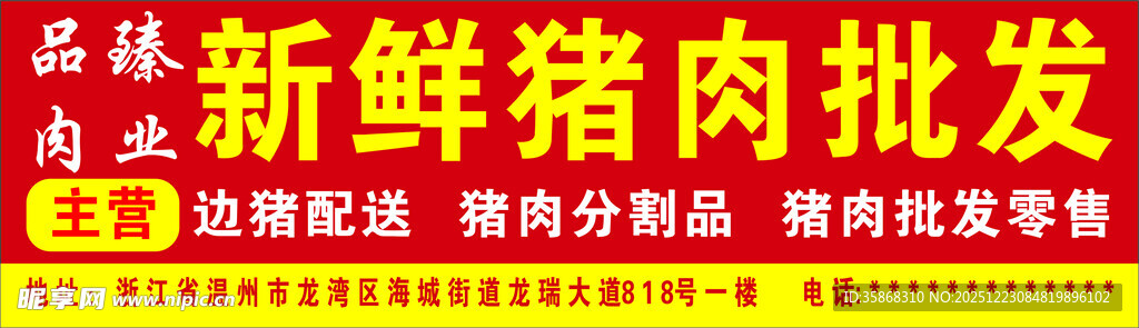 新鲜猪肉批发配送服务