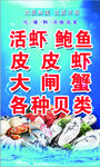海鲜 海报