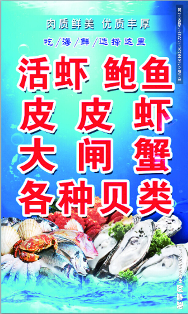 海鲜 海报