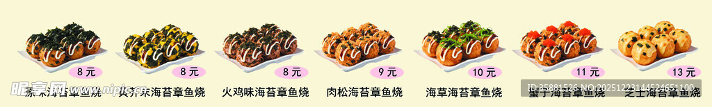 各种口味章鱼烧菜单