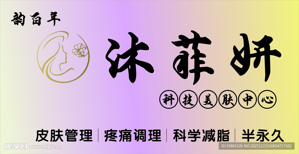 美容护肤品牌灯箱