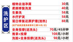 洗浴项目及价格表