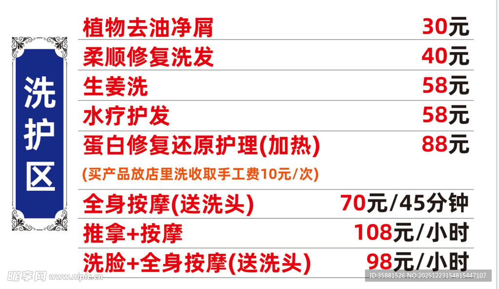 洗浴项目及价格表