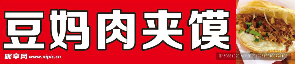 肉夹馍招牌灯箱