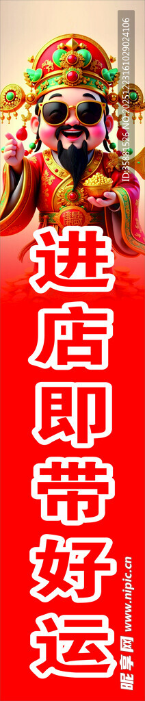 进店即享好运招牌灯牌