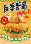 秋季新品香脆鸡肉汉堡