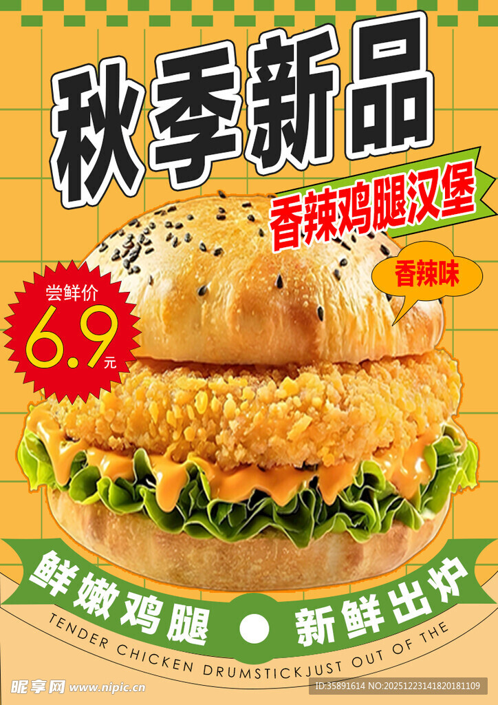 秋季新品香脆鸡肉汉堡