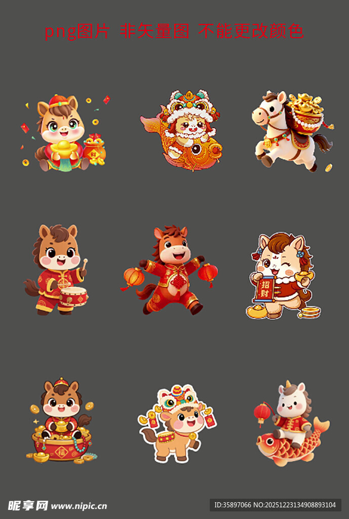 卡通生肖马素材