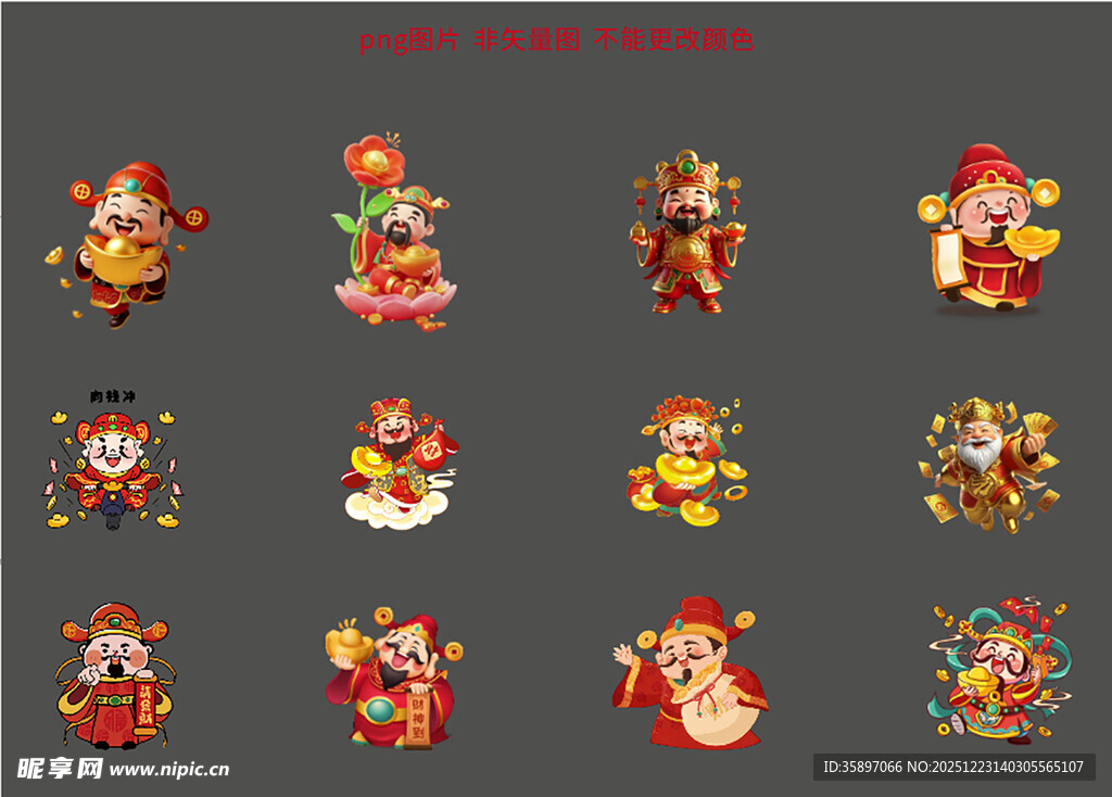 卡通财神素材