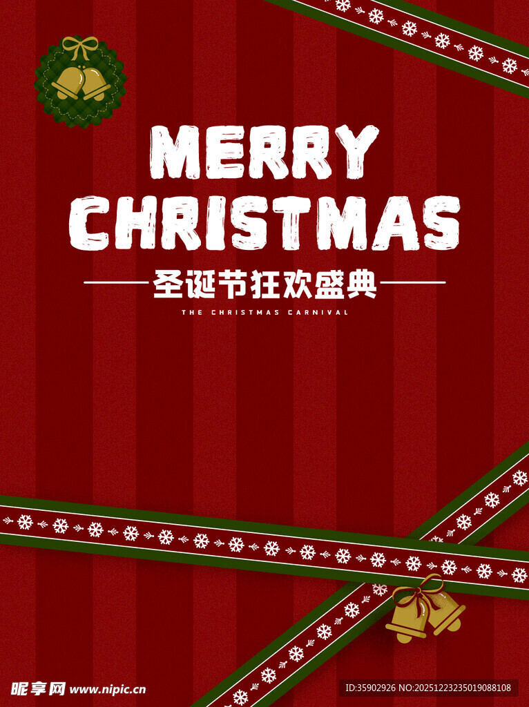 圣诞节日庆典横幅