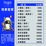 悦享豪家汽车服务价目表