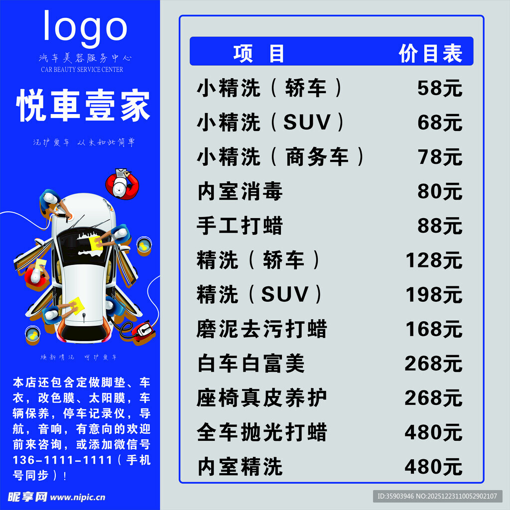 悦享豪家汽车服务价目表