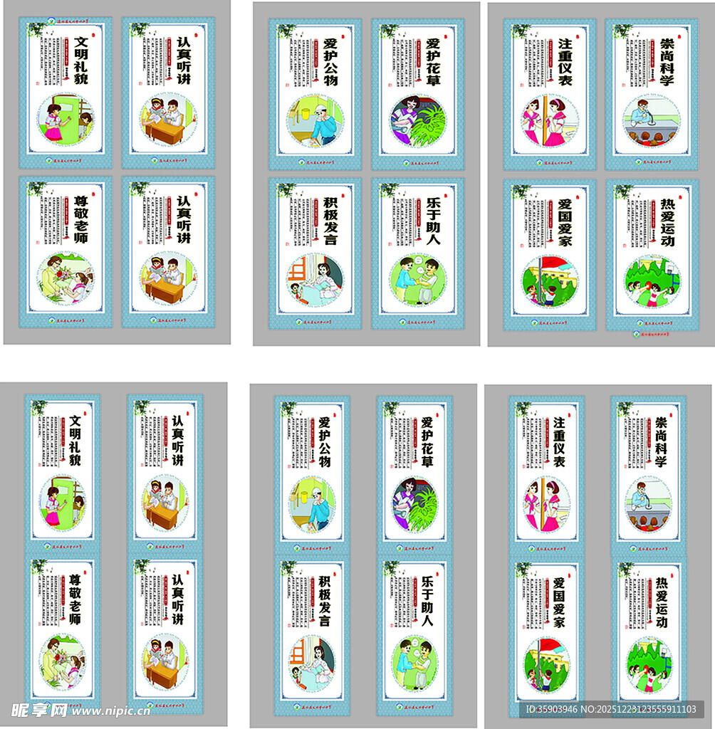 卡通风格校园文化宣传海报