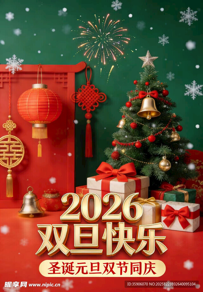 双旦同庆装饰场景图