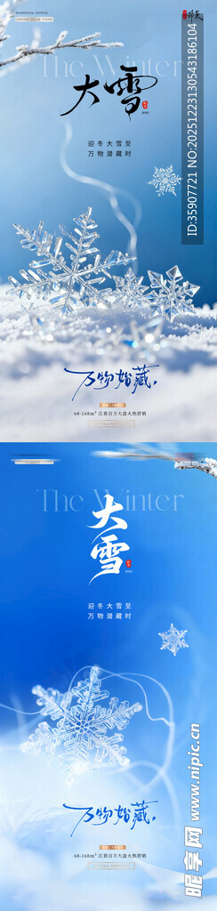 地产大雪冬天雪花简约海报