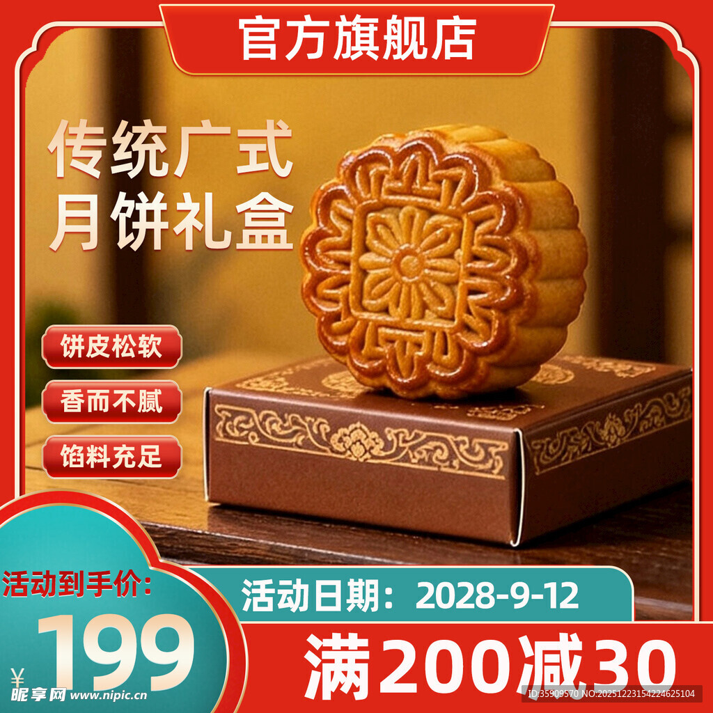 中秋节主图详情