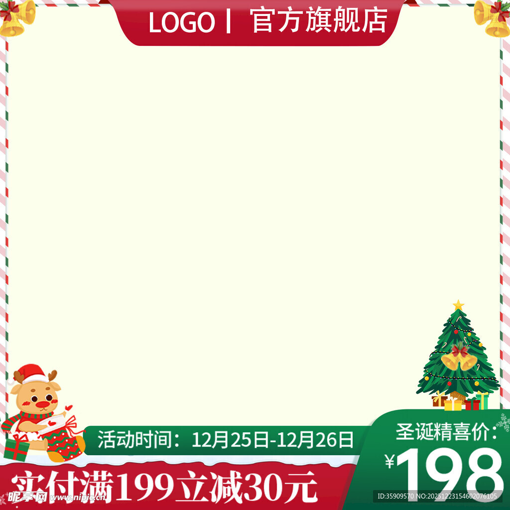 圣诞节主图详情