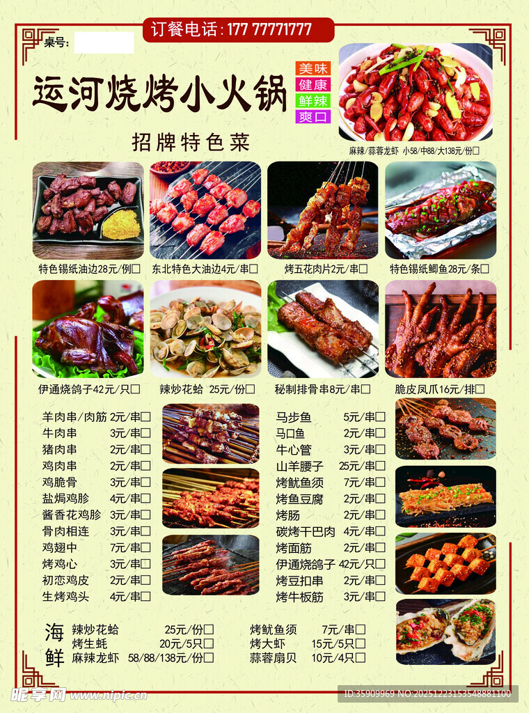 烧烤菜单正面