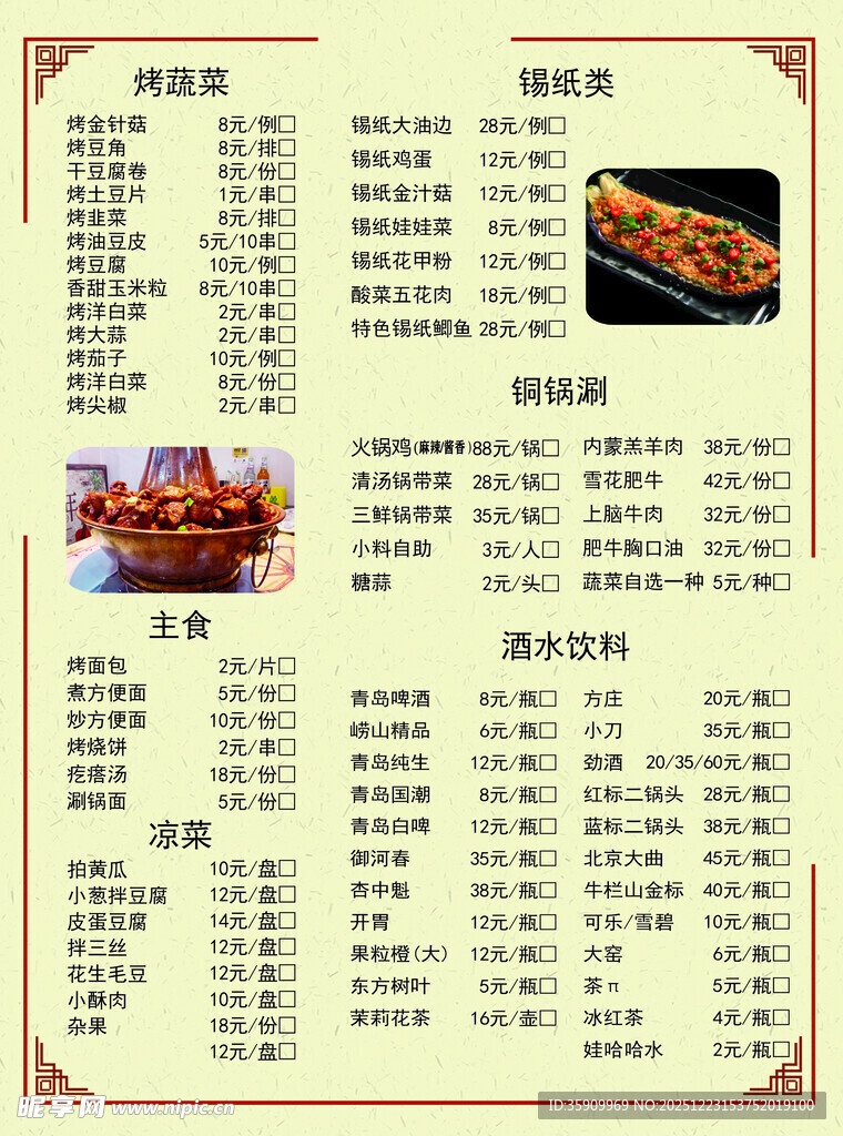 中式美食菜单展示