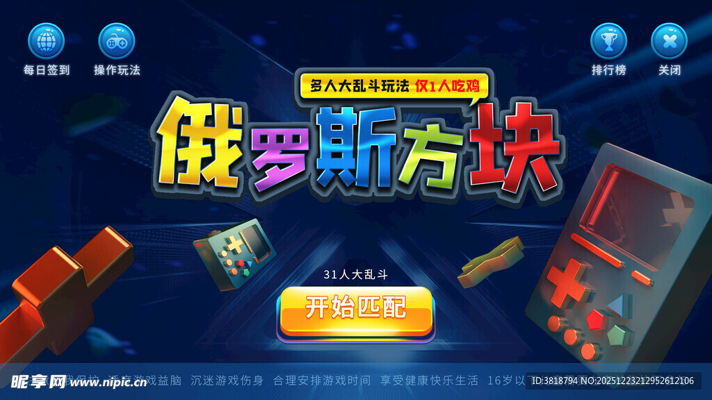 俄罗斯方块游戏精彩呈现