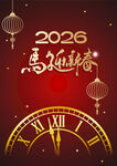 2026新年海报